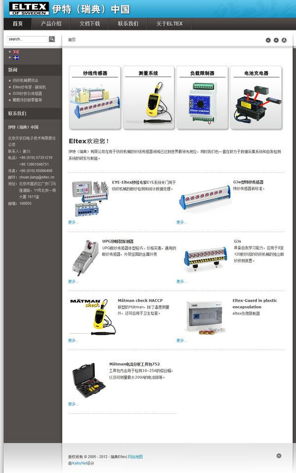 伊特（瑞典）中国 首页